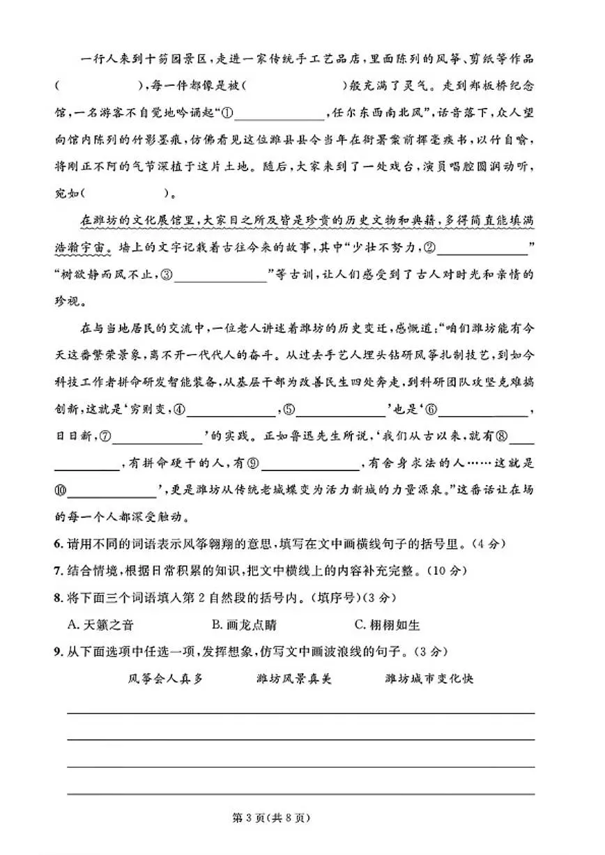 2024-2025学年山东省潍坊市奎文区六年级下学期期末语文试题（含答案）第3页