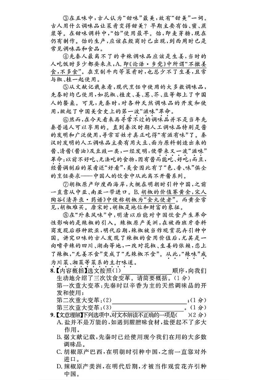 2024-2025学年山东省潍坊市高新区六年级下学期期末语文试题（含答案）第2页