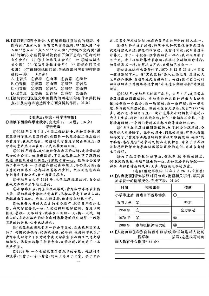 2024-2025学年山东省潍坊市高新区六年级下学期期末语文试题（含答案）第3页
