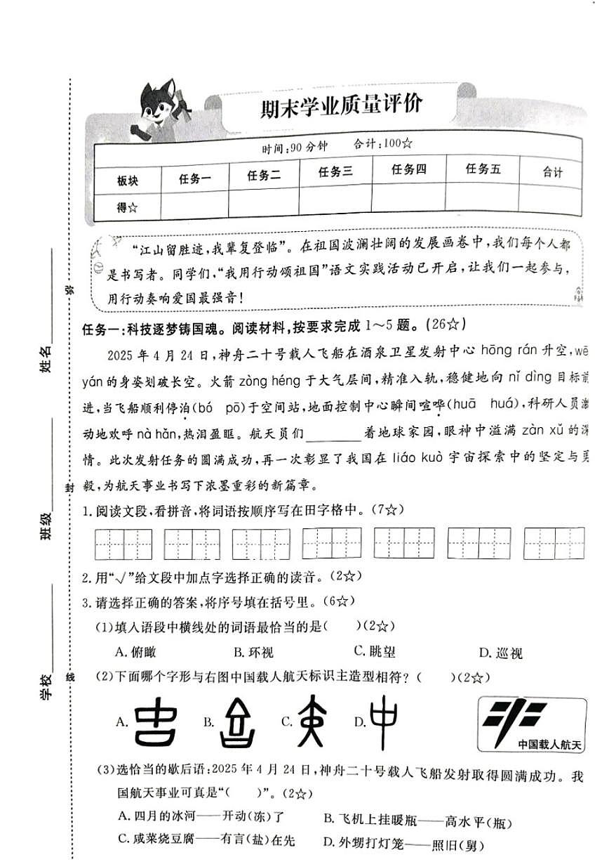 2024-2025学年河南省许昌市鄢陵县彭店镇栗元小学第二学期五年级语文期末考试试卷（含答案）第1页