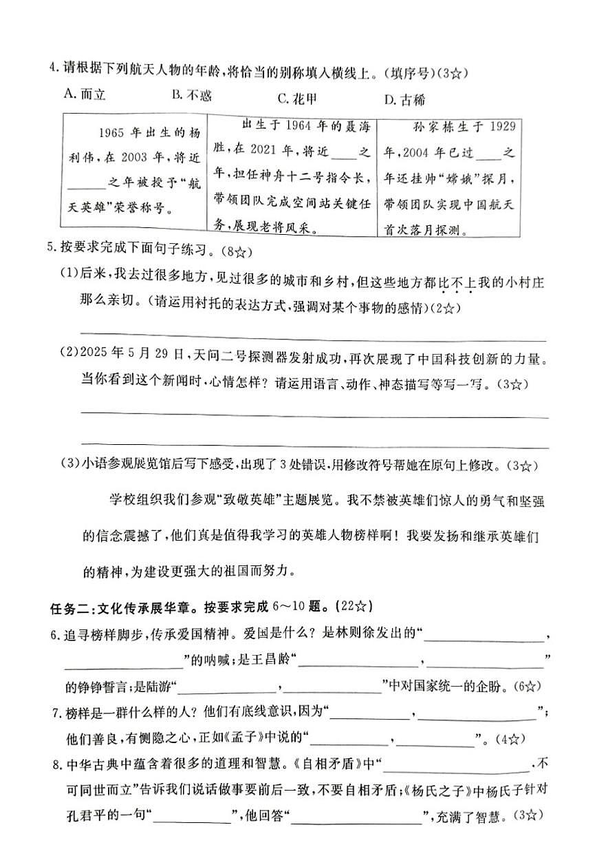 2024-2025学年河南省许昌市鄢陵县彭店镇栗元小学第二学期五年级语文期末考试试卷（含答案）第2页