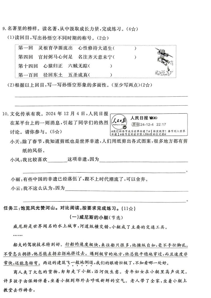 2024-2025学年河南省许昌市鄢陵县彭店镇栗元小学第二学期五年级语文期末考试试卷（含答案）第3页