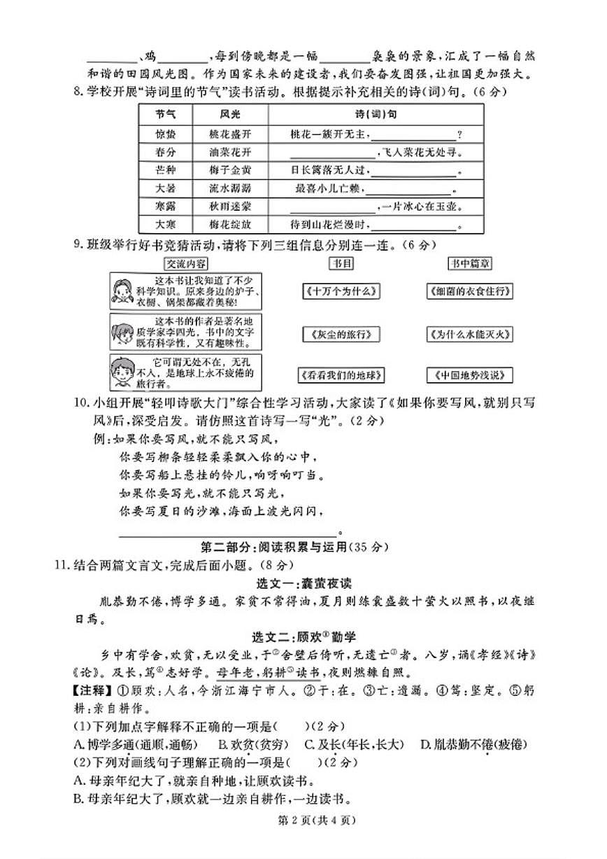 2024-2025学年山东省滨州市沾化区四年级下学期期末语文试题（含答案）第2页