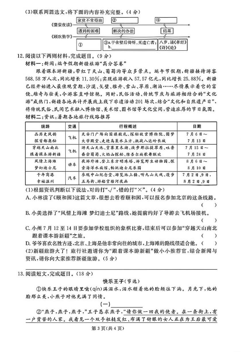 2024-2025学年山东省滨州市沾化区四年级下学期期末语文试题（含答案）第3页