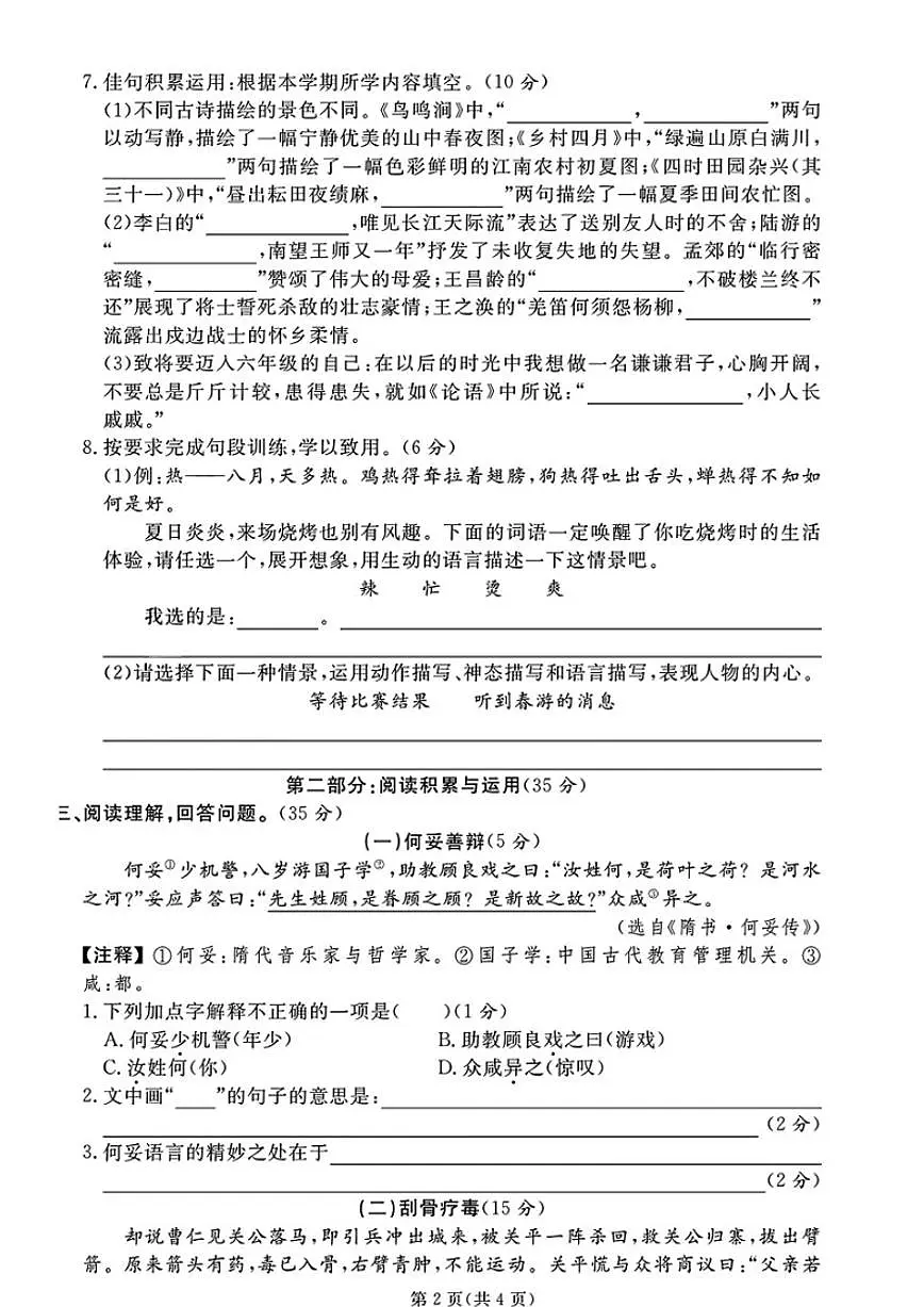 2024-2025学年山东省滨州市沾化区五年级下学期期末语文试题（含答案）第2页