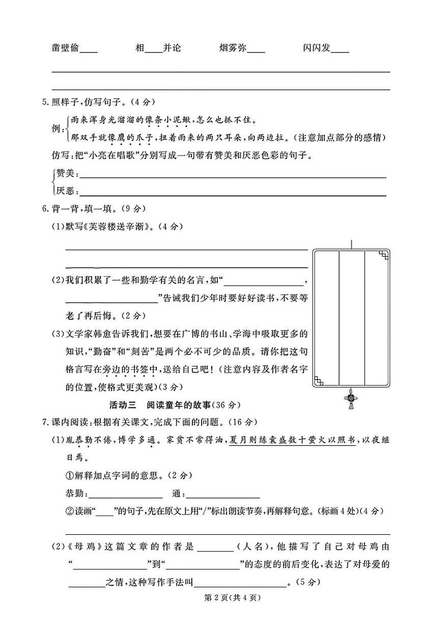 2024-2025学年山东省枣庄市薛城区四年级下学期期末语文试题（含答案）第2页