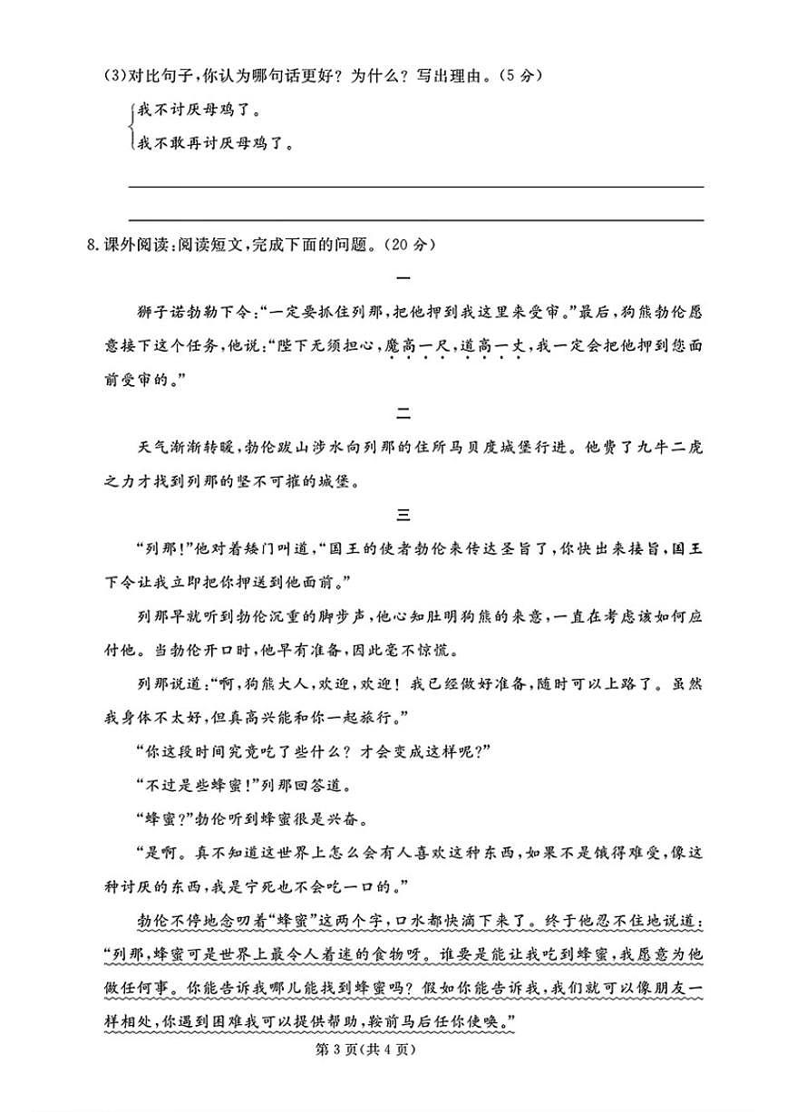 2024-2025学年山东省枣庄市薛城区四年级下学期期末语文试题（含答案）第3页