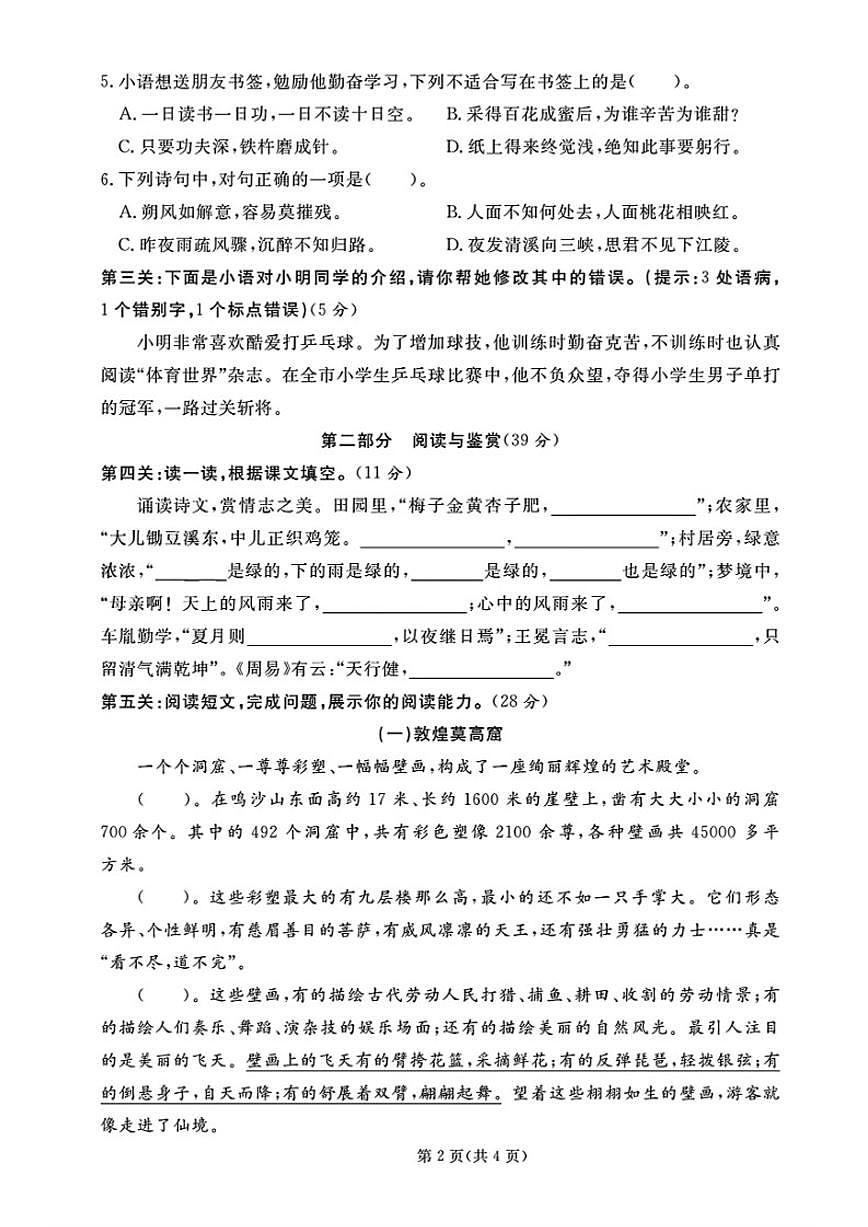 2024-2025学年山东省枣庄市滕州市四年级下学期期末语文试题（含答案）第2页