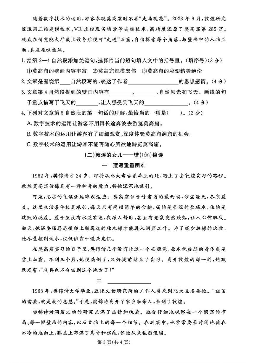 2024-2025学年山东省枣庄市滕州市四年级下学期期末语文试题（含答案）第3页