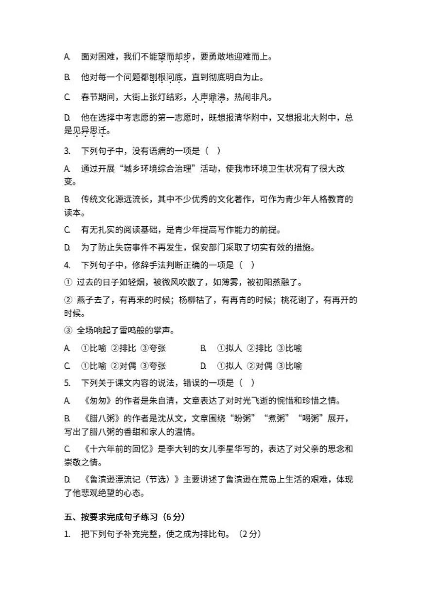 统编版六年级语文下册期末综合测模拟练习试卷（含答案）第2页