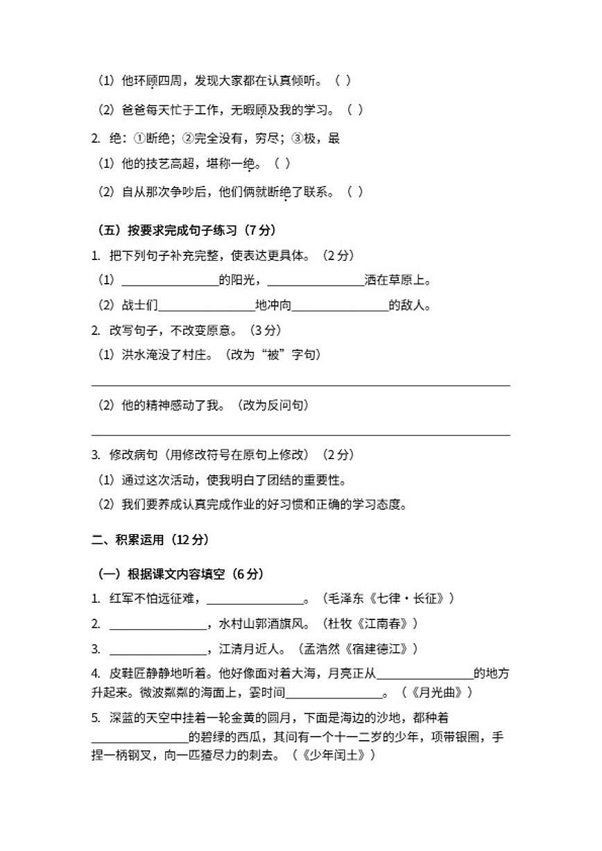 统编版六年级语文上册期末综合测模拟练习试卷（含答案）第2页