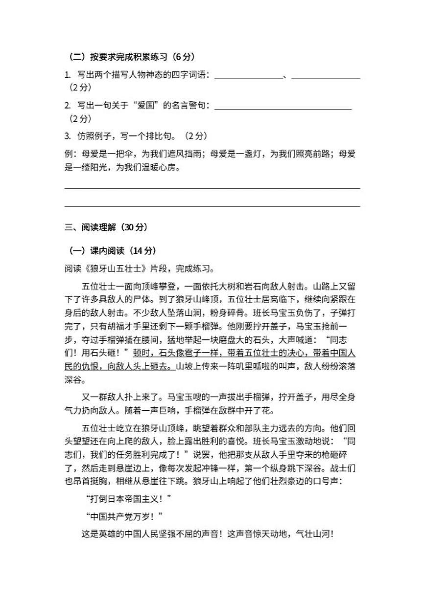 统编版六年级语文上册期末综合测模拟练习试卷（含答案）第3页