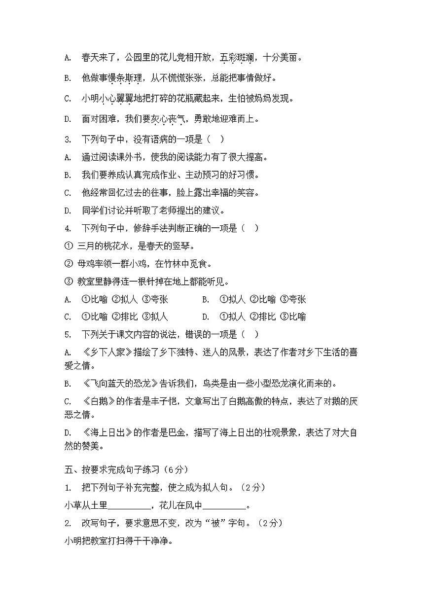 统编版四年级语文下册期末综合测模拟练习试卷（含答案）第2页