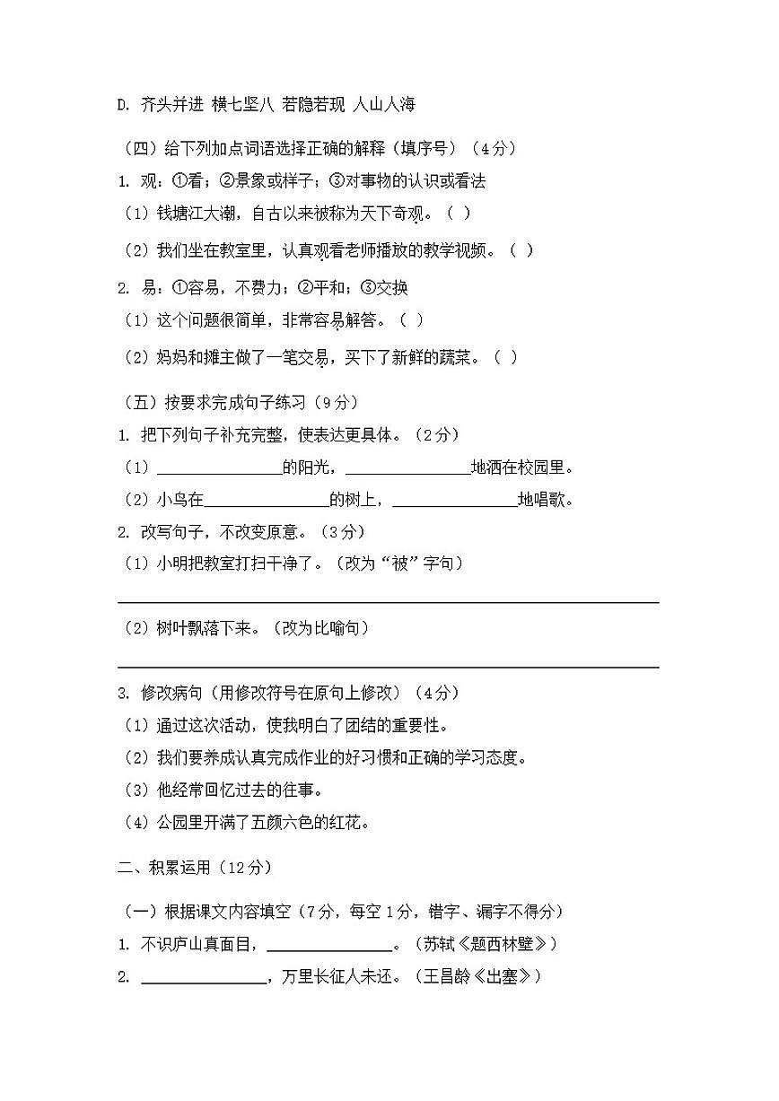 统编版四年级语文上册期末综合测模拟练习试卷（含答案）第2页