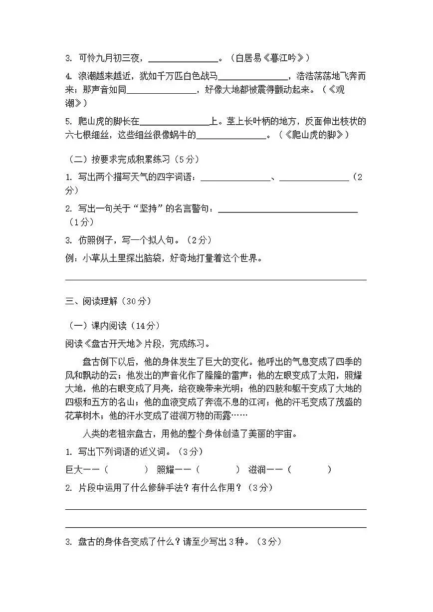 统编版四年级语文上册期末综合测模拟练习试卷（含答案）第3页