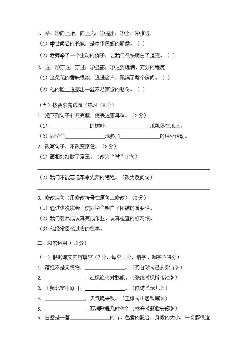 统编版五年级语文上册期末综合测模拟练习试卷（含答案）第2页