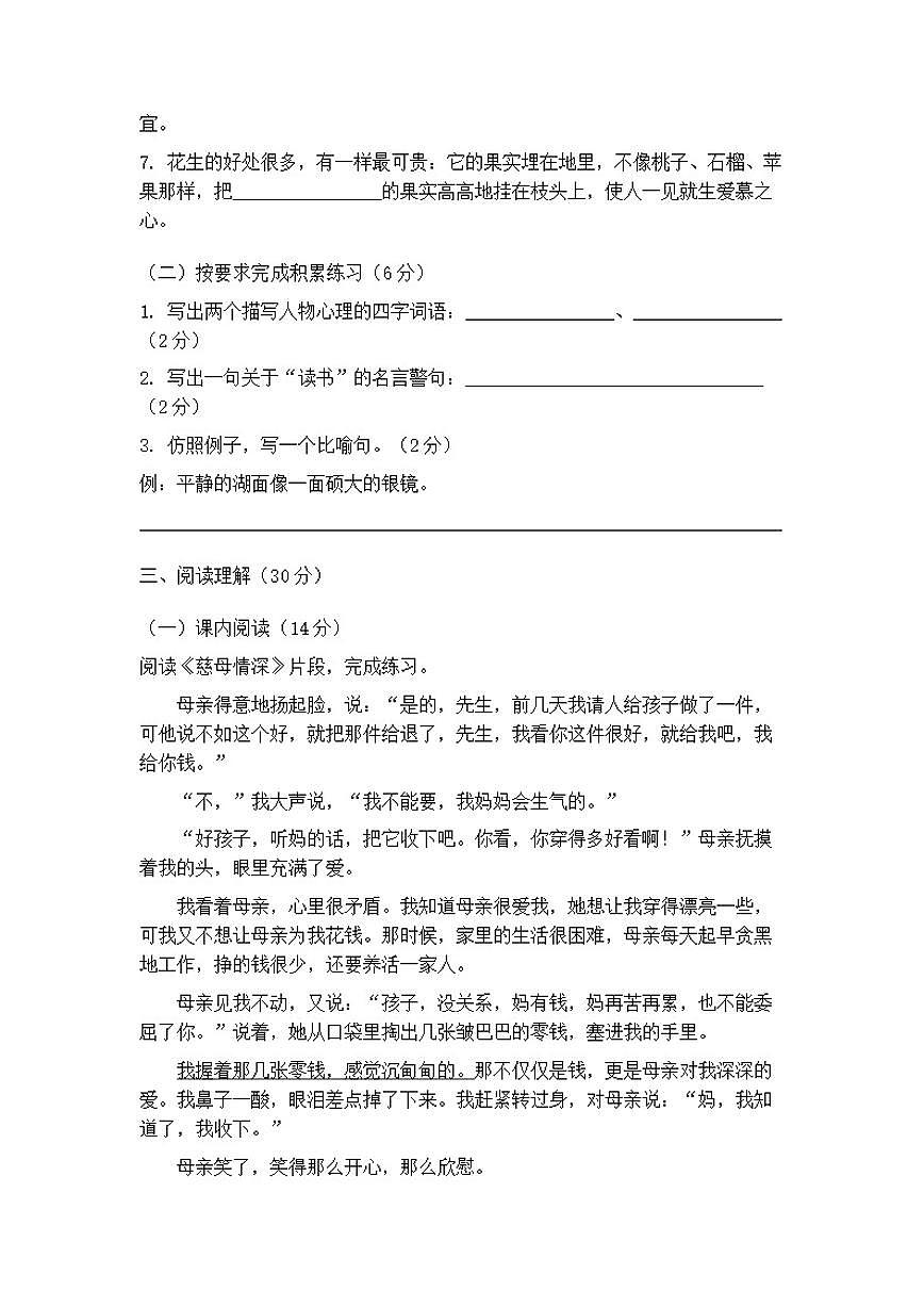 统编版五年级语文上册期末综合测模拟练习试卷（含答案）第3页
