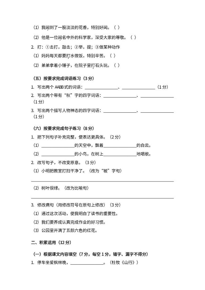 统编版三年级语文上册期末综合测模拟练习试卷（含答案）第2页