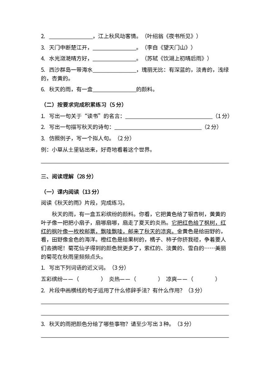 统编版三年级语文上册期末综合测模拟练习试卷（含答案）第3页