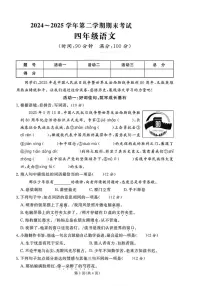 2024-2025学年山东省济宁市邹城市四年级下学期期末语文试题(含答案)