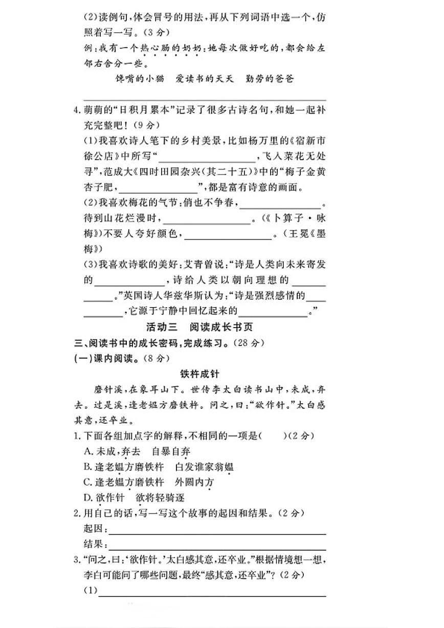 2024-2025学年山东省济宁市曲阜市四年级下学期期末语文试题（含答案）第2页