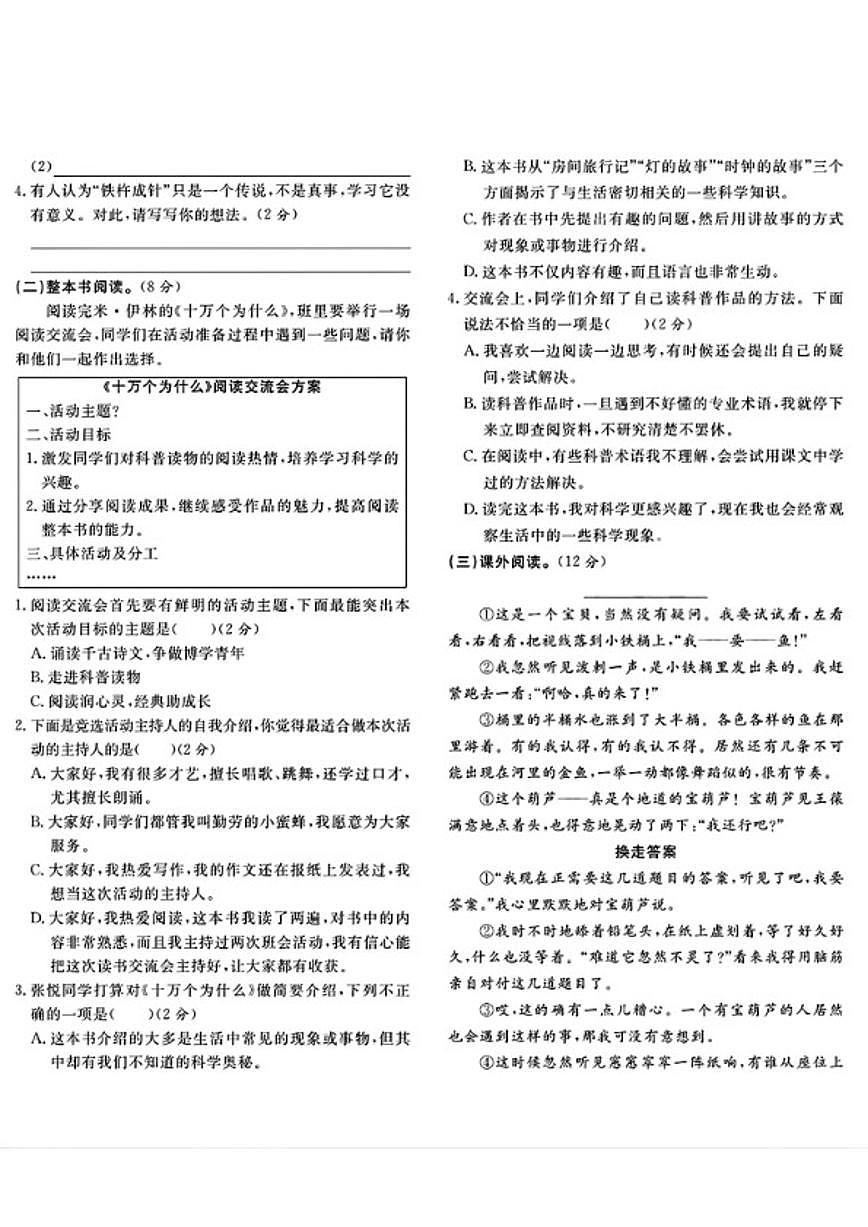 2024-2025学年山东省济宁市曲阜市四年级下学期期末语文试题（含答案）第3页