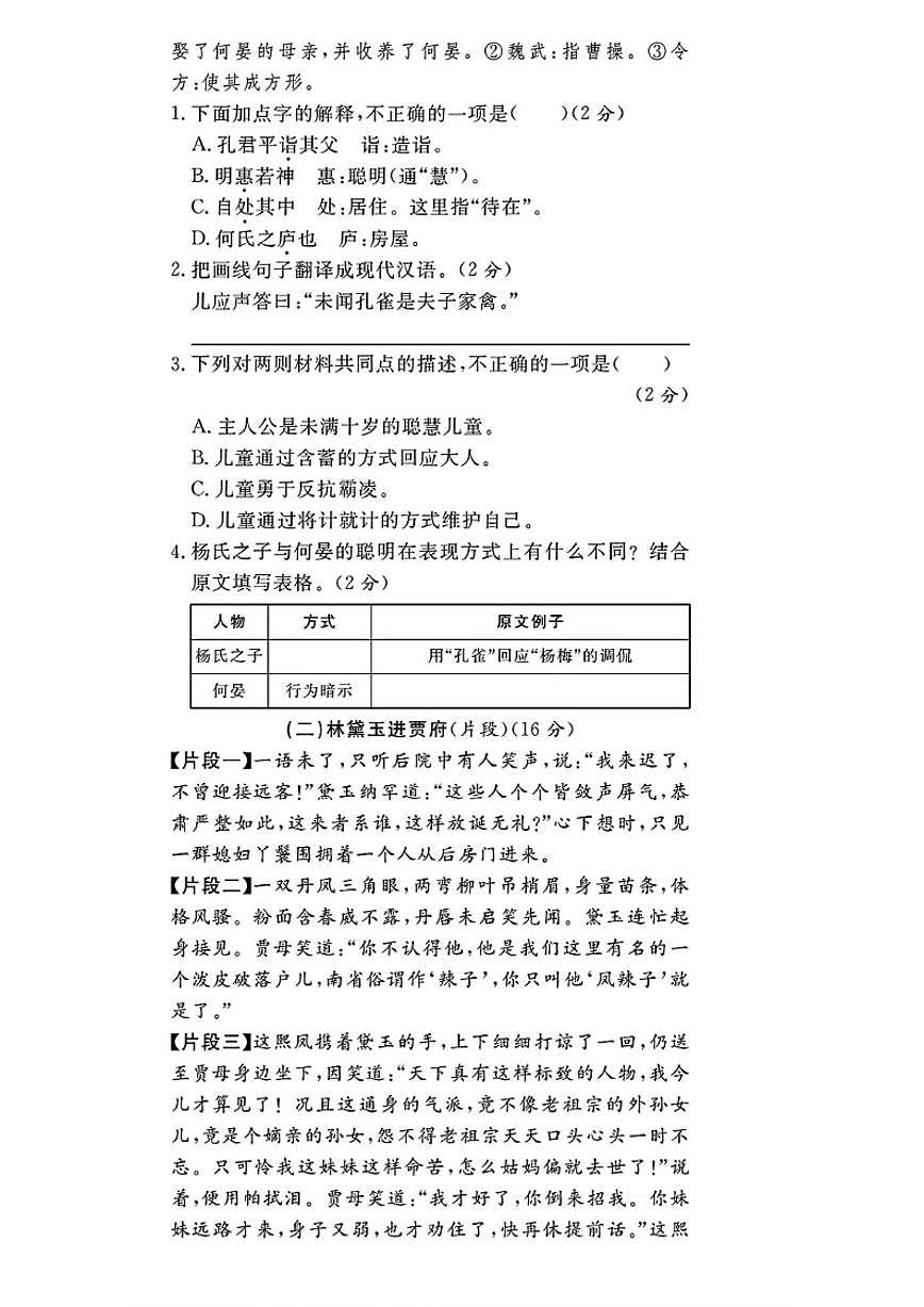 2024-2025学年山东省济宁市曲阜市五年级下学期期末语文试题（含答案）第2页