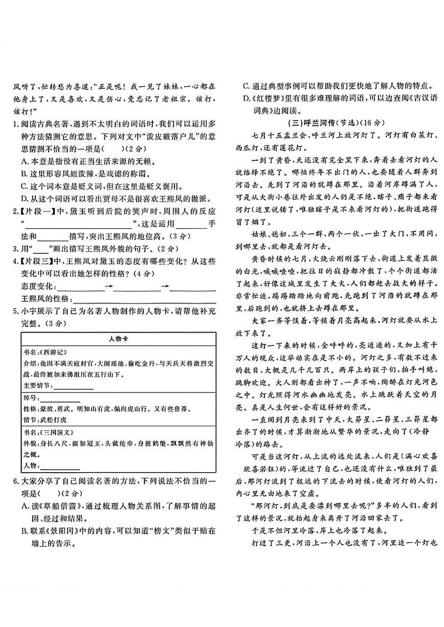 2024-2025学年山东省济宁市曲阜市五年级下学期期末语文试题（含答案）第3页