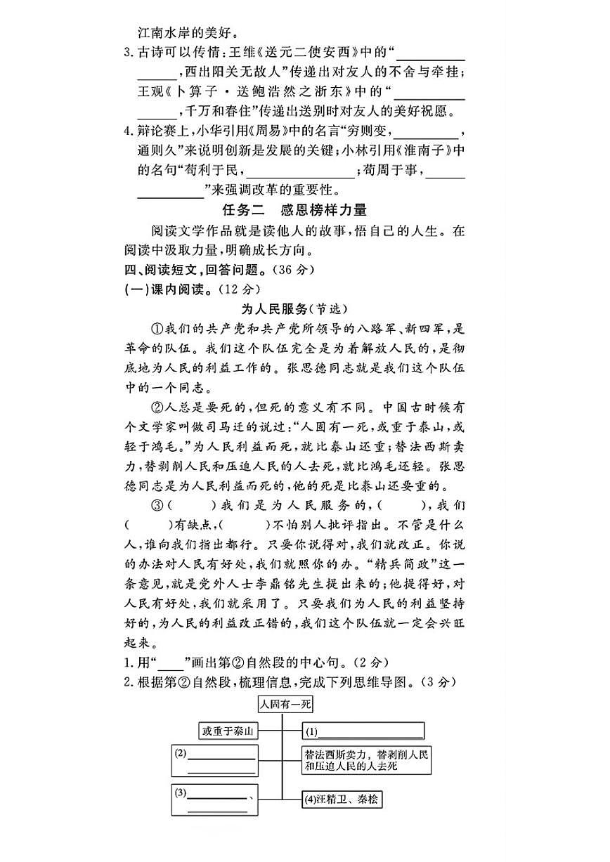 2024-2025学年山东省济宁市曲阜市六年级下学期期末语文试题（含答案）第2页