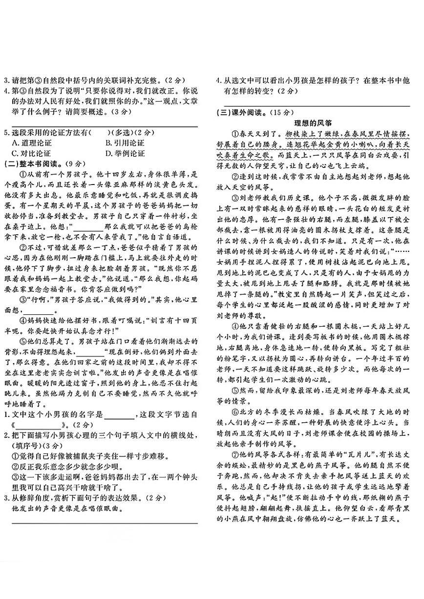 2024-2025学年山东省济宁市曲阜市六年级下学期期末语文试题（含答案）第3页