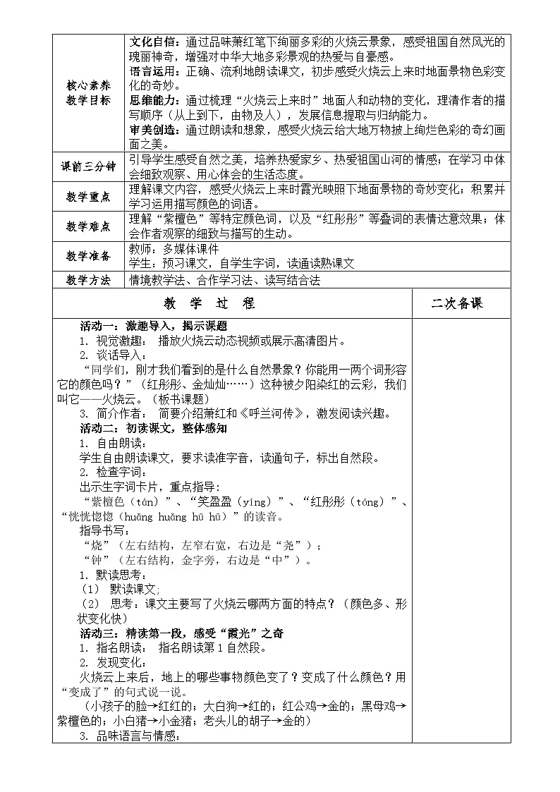 【新教材】统编版（2024）三年级下册语文第七单元（22~24课）教案【表格式】（单元整体教学设计）第3页