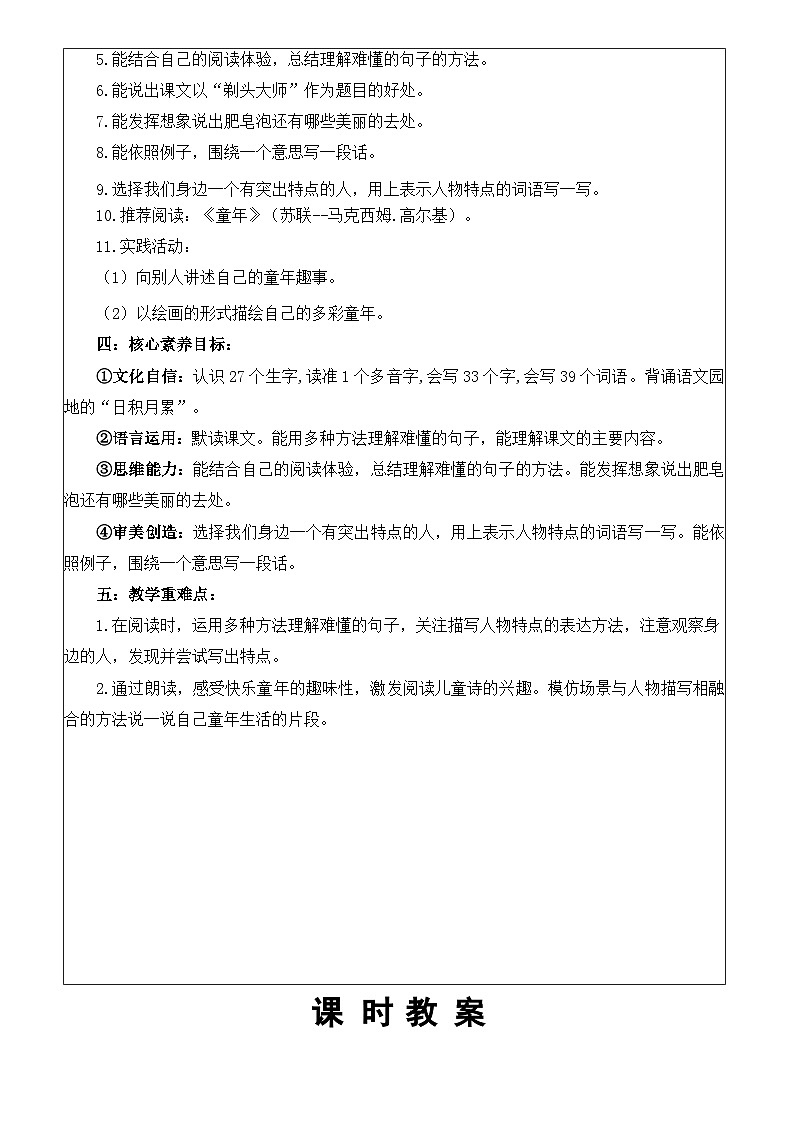 【新教材】统编版（2024）三年级下册语文第六单元（18~21课）教案【表格式】（单元整体教学设计）第2页
