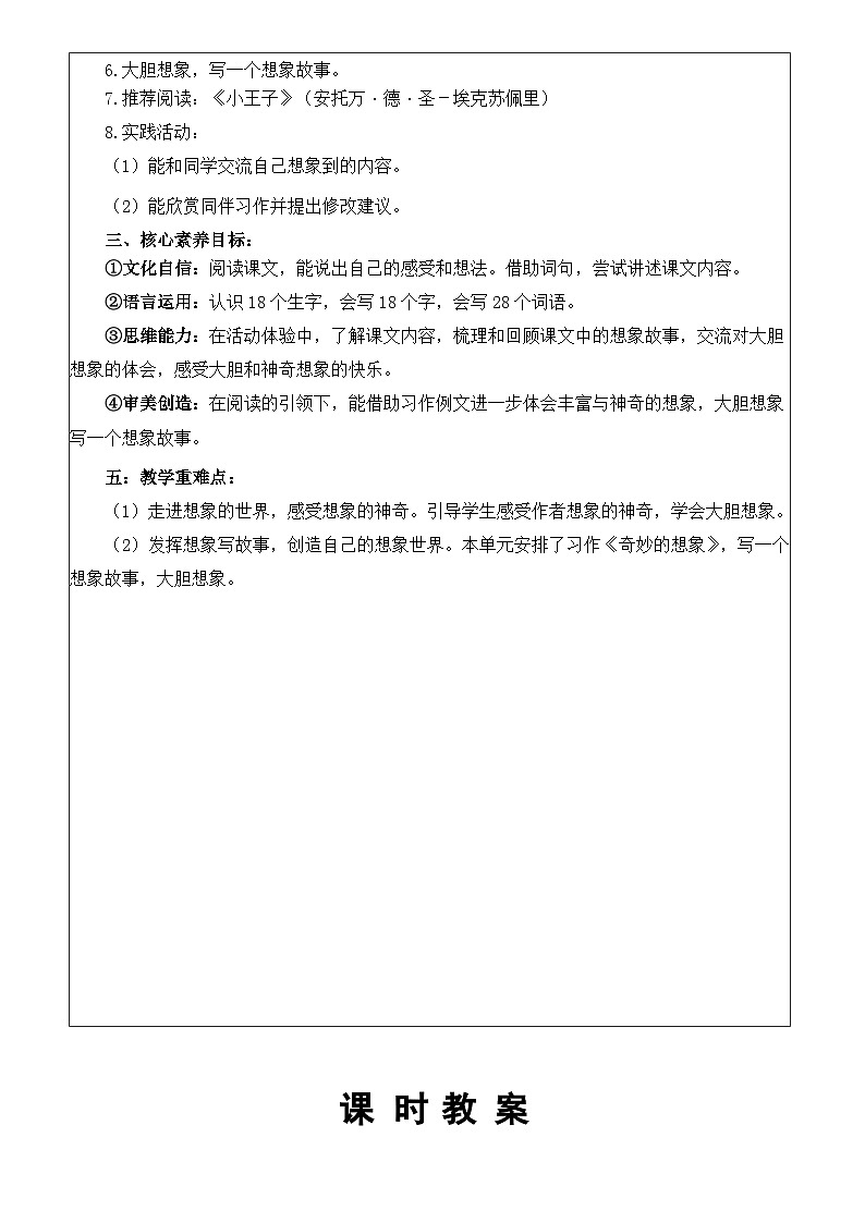 【新教材】统编版（2024）三年级下册语文第五单元（16~17课）教案【表格式】（单元整体教学设计）第2页
