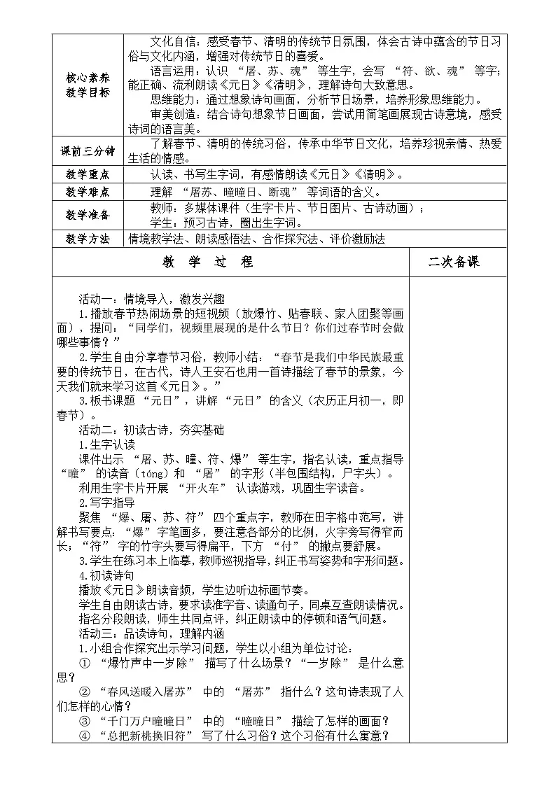 【新教材】统编版（2024）三年级下册语文第四单元（12~15课）教案【表格式】（单元整体教学设计）第3页