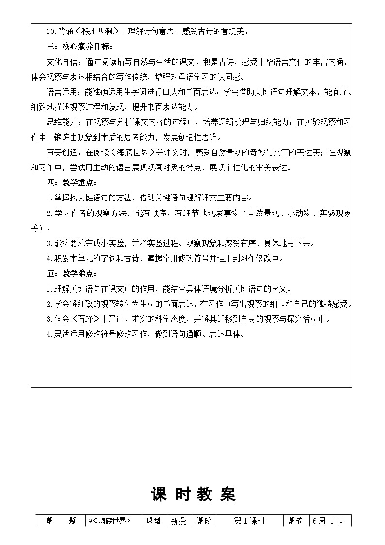 【新教材】统编版（2024）三年级下册语文第三单元（9~11课）教案【表格式】（单元整体教学设计）第2页