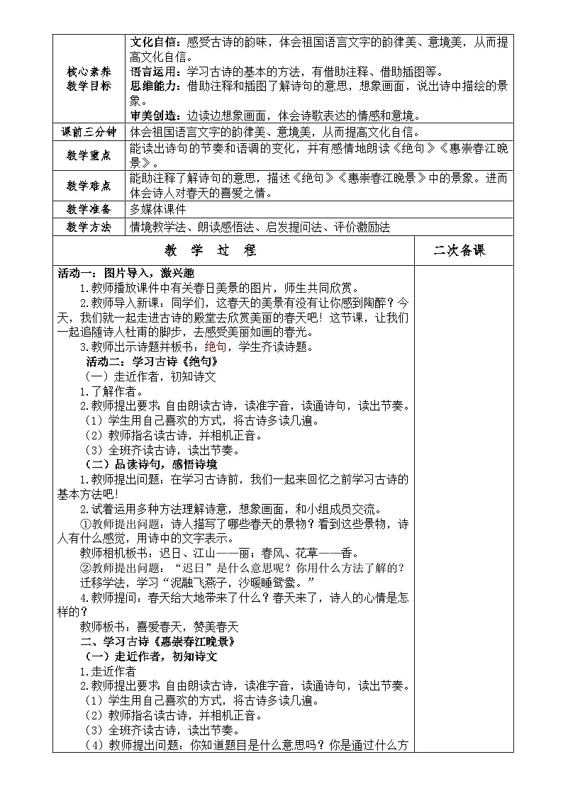 【新教材】统编版（2024）三年级下册语文第一单元（1~4课）教案【表格式】（单元整体教学设计）第3页