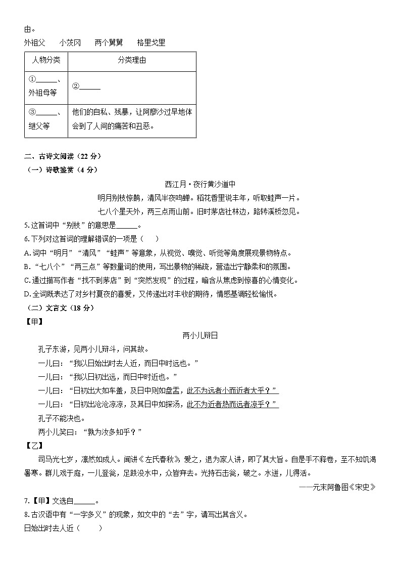 2025-2026学年上海市徐汇区六年级（五四制）上学期期中考试语文试卷（学生版）第2页