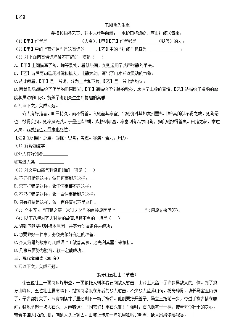 2025-2026学年上海市金山区六年级（五四制）上学期期中考试语文试卷（学生版）第2页
