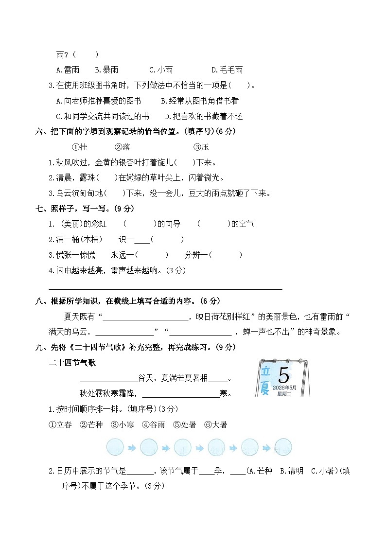 第六单元达标练习(单元测试)2025-2026学年二年级语文下册统编版（含答案）第2页