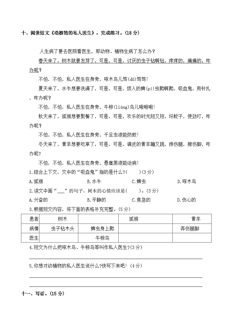 第六单元达标练习(单元测试)2025-2026学年二年级语文下册统编版（含答案）第3页