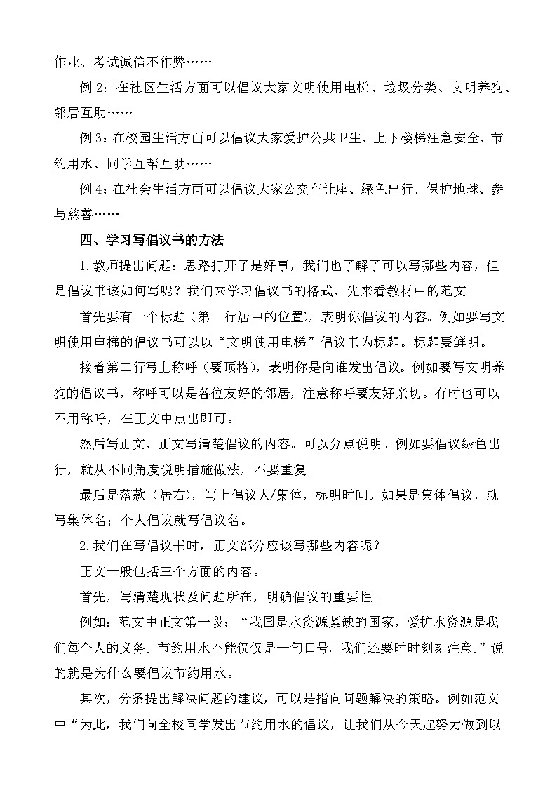 统编版语文六年级上册 习作：学写倡议书 教学设计第2页