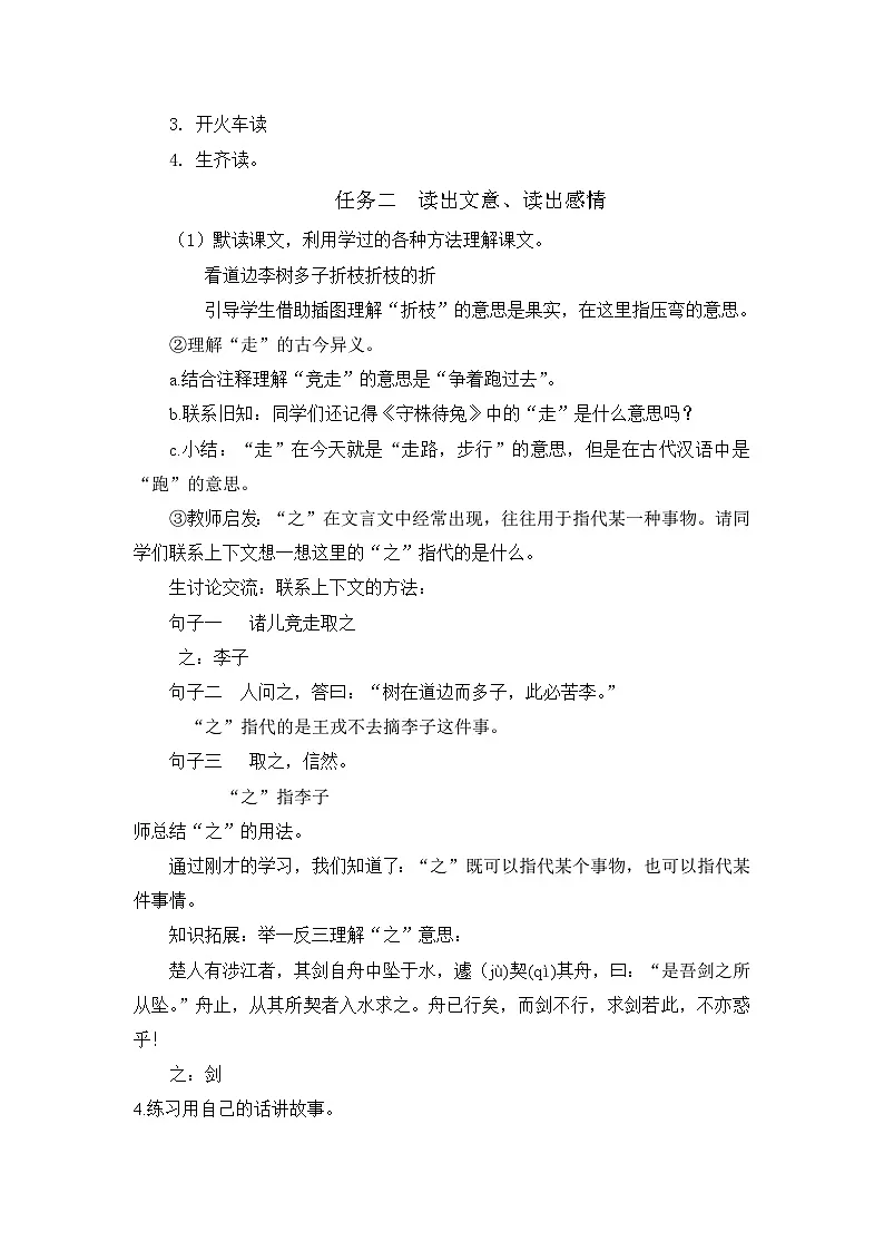 统编版语文四年级上册 25 王戎不取道旁李 教学设计第2页