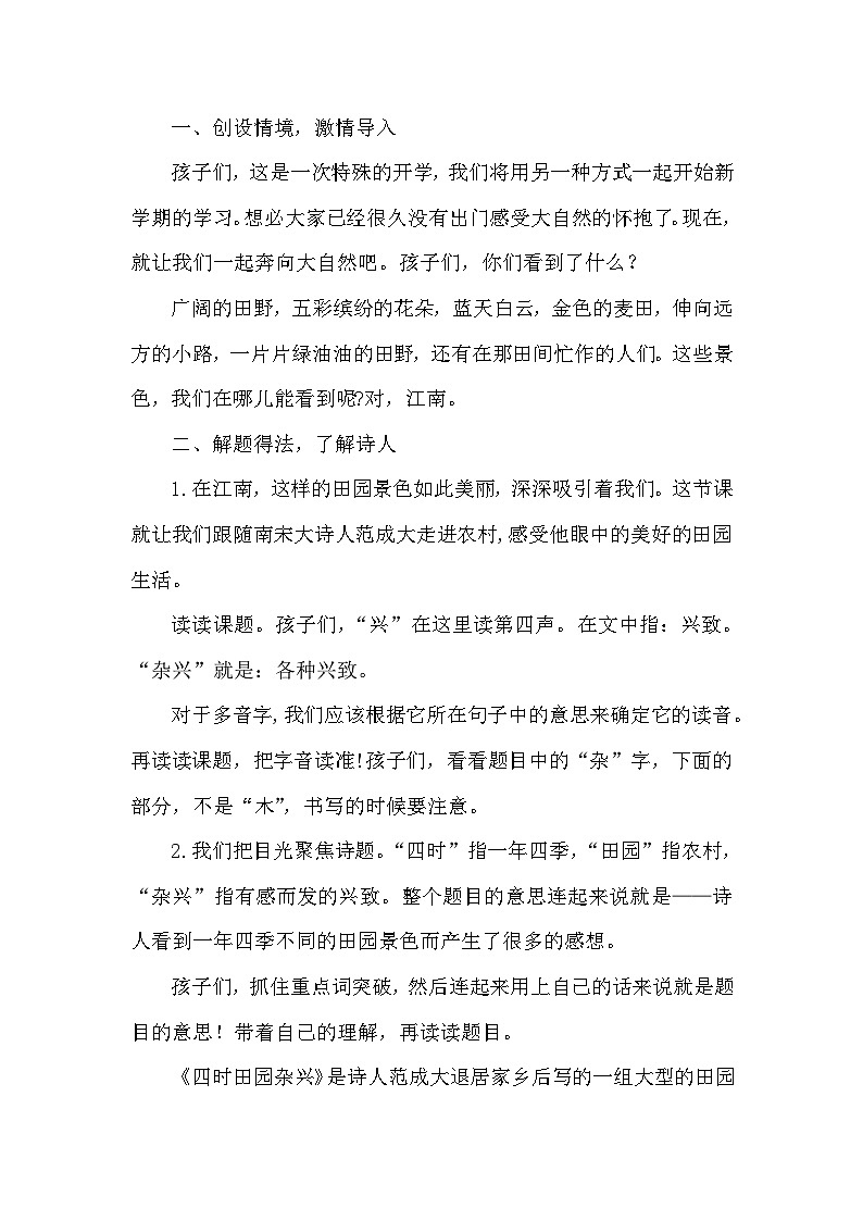统编版语文四年级下册 1 四时田园杂兴（其二十五）教学设计第2页