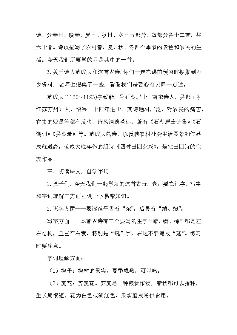 统编版语文四年级下册 1 四时田园杂兴（其二十五）教学设计第3页
