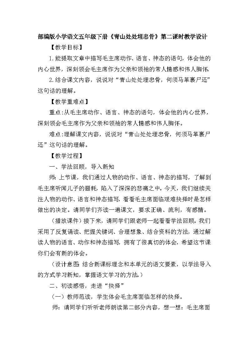 统编版语文五年级下册 10 青山处处埋忠骨 教学设计第1页