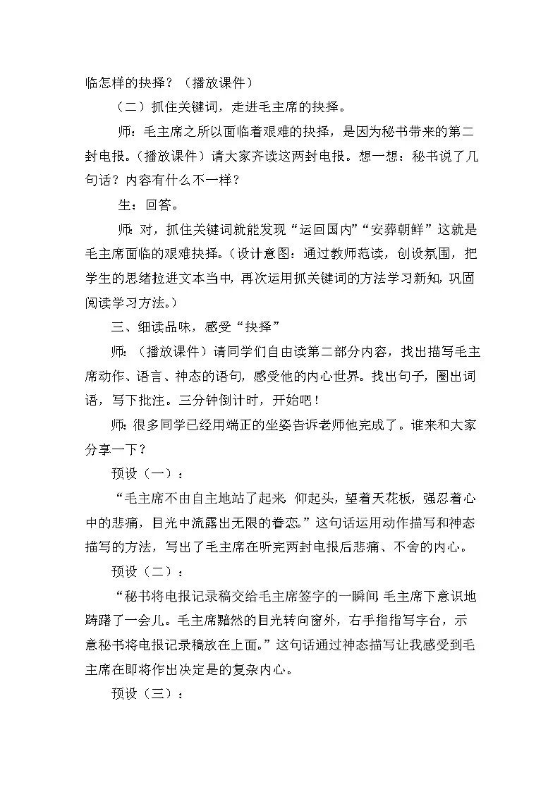统编版语文五年级下册 10 青山处处埋忠骨 教学设计第2页