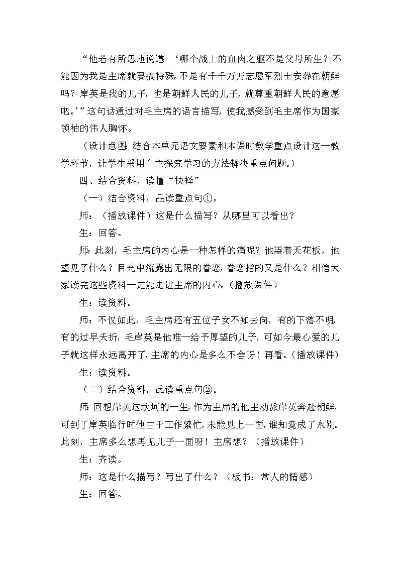 统编版语文五年级下册 10 青山处处埋忠骨 教学设计第3页