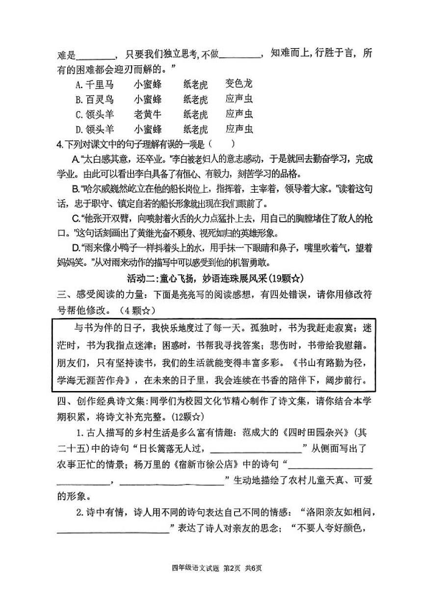 2024-2025学年山东省临沂市郯城县四年级下学期期末语文试题（含答案）第2页
