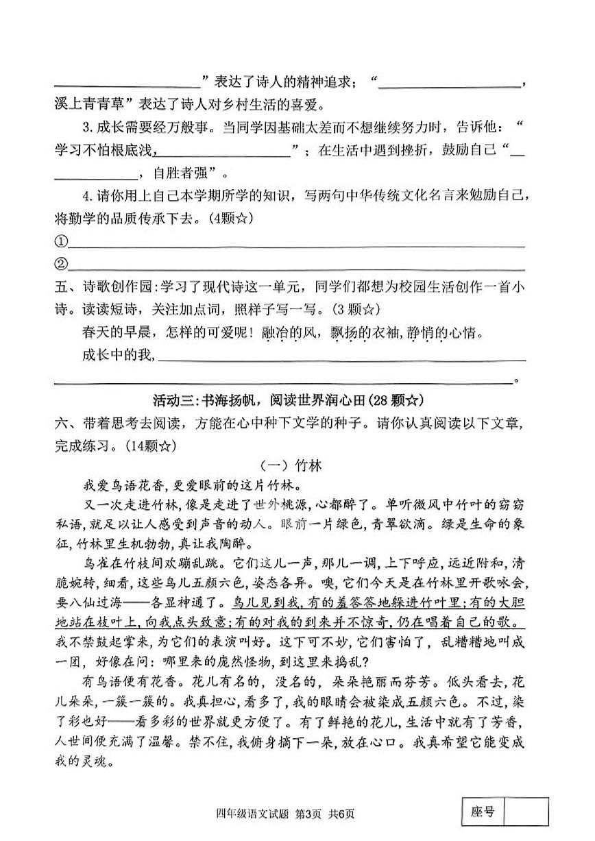 2024-2025学年山东省临沂市郯城县四年级下学期期末语文试题（含答案）第3页