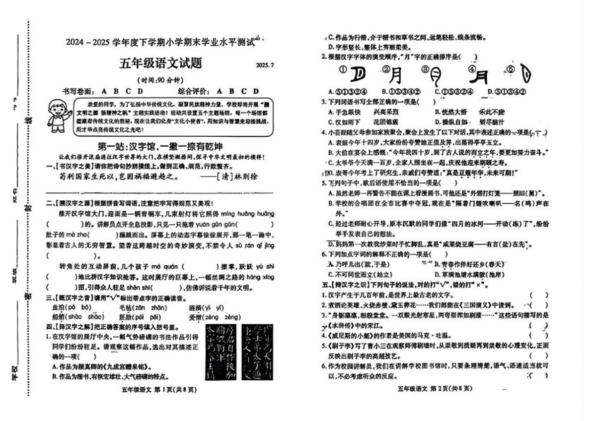 2024-2025学年山东省临沂市兰山区五年级下学期期末语文（扫描版，含答案)试题第1页